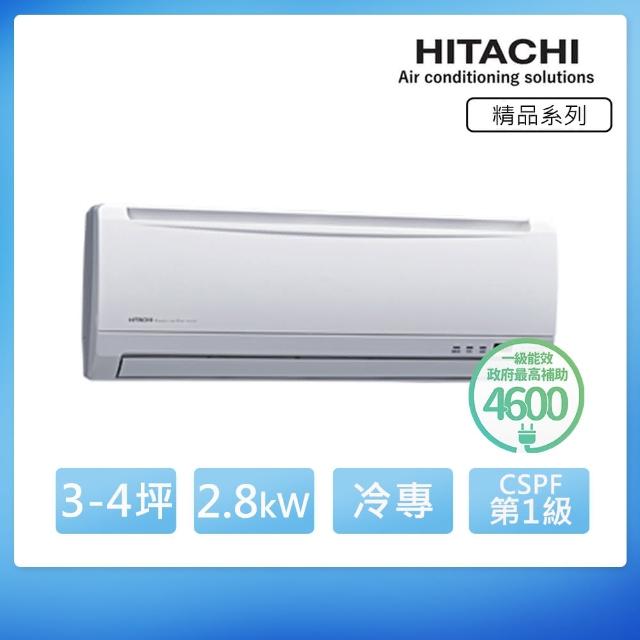【日立HITACHI】4-6坪變頻冷專分離式冷氣(RAS-28SK1-RAC-28SK1)