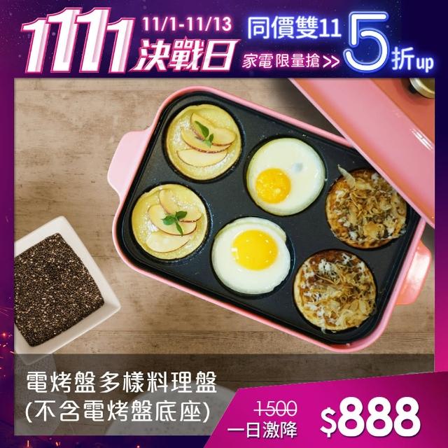 【綠恩家enegreen】日式多功能烹調烤爐多樣料理盤(KHP-770T-MULTI)