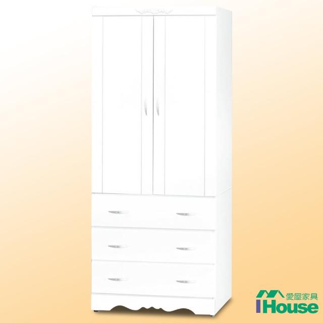【IHouse】白色三抽衣櫥(3x7呎)