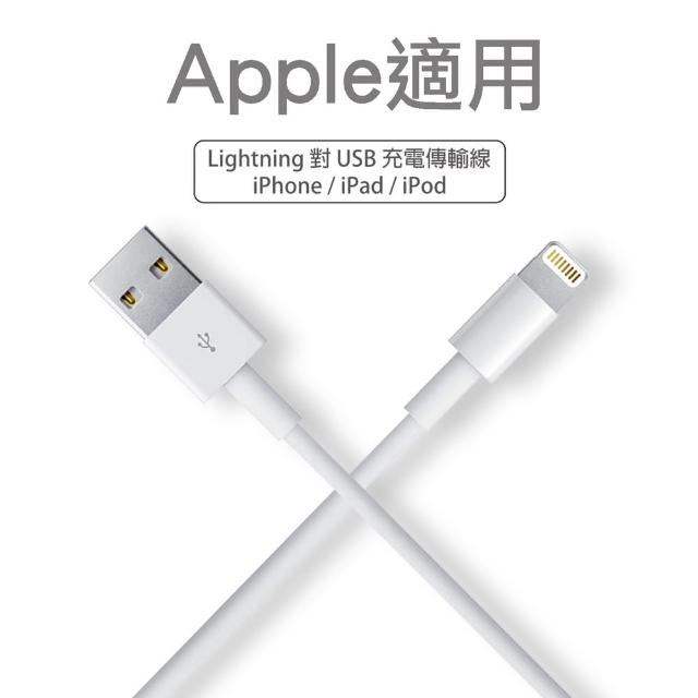 【Apple iPhone iPad】iPhone6-7 8pin 充電傳輸線