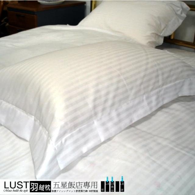 【Lust 生活寢具 台灣製造】《五星級飯店專用-羽絨枕》1.6KG《送飯店歐式緹花枕套》(白色)