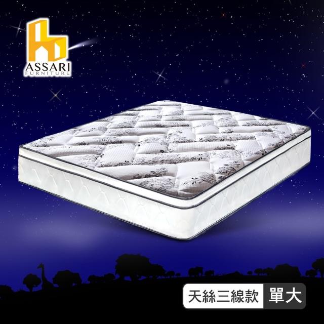 【ASSARI】好眠天絲2.5cm備長炭三線獨立筒床墊(單大3.5尺)