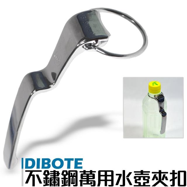【迪伯特DIBOTE】台灣專利製造 萬用水壺夾扣
