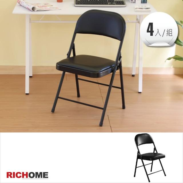 【RICHOME】DM超實惠耐用型折疊椅(4入)