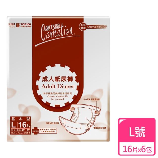 【康乃馨】成人紙尿褲L號 整箱銷售 16片-包；6包-箱