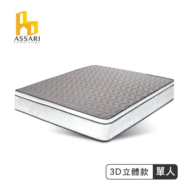 【ASSARI】感溫3D立體2.5cm乳膠三線獨立筒床墊(單人3尺)