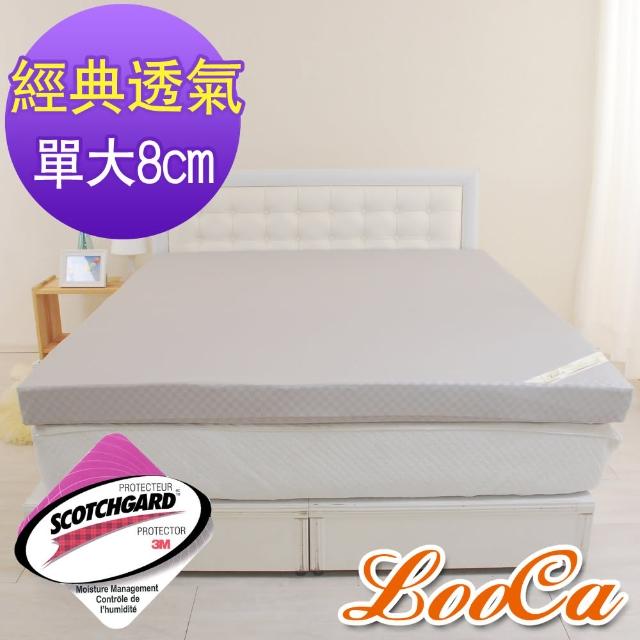 【快速到貨】LooCa經典超透氣8cm彈力記憶床墊(單大3.5尺)