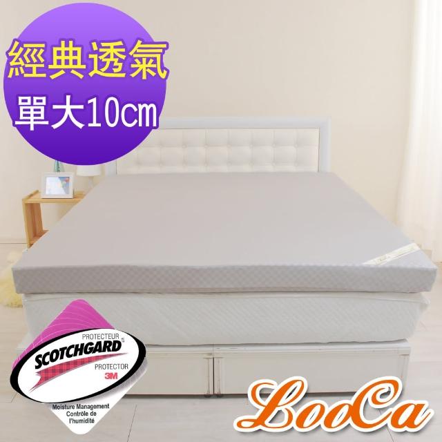 【快速到貨】LooCa經典超透氣10cm彈力記憶床墊(單大3.5尺)