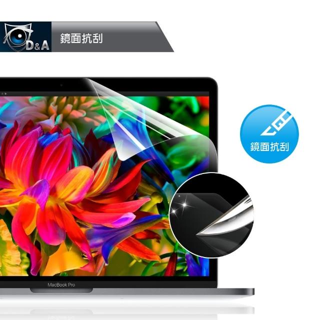 【D&A】APPLE MacBook Pro -13吋 2016版日本原膜HC抗刮螢幕+HC Bar保護貼組