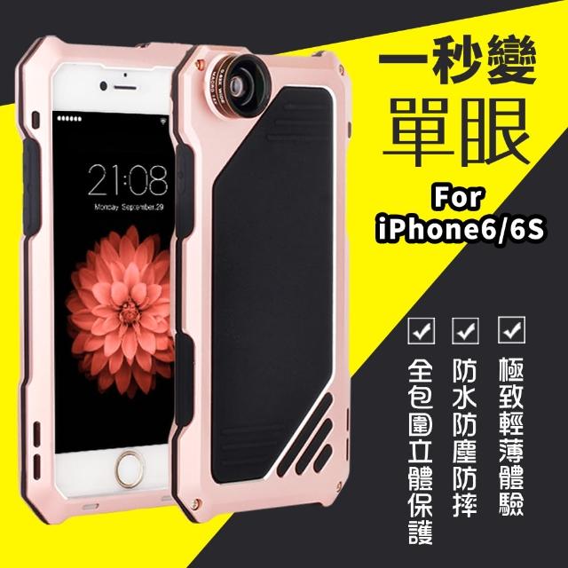 【dido shop】iPhone 6-6S 4.7吋 手機殼 自旋式帶鏡頭金屬手機殼 附兩顆特效鏡頭(YD027)
