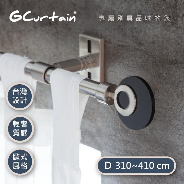 【GCurtain】時尚風格金屬窗簾桿套件組 漣漪(310-430公分 現代 流行 簡約)