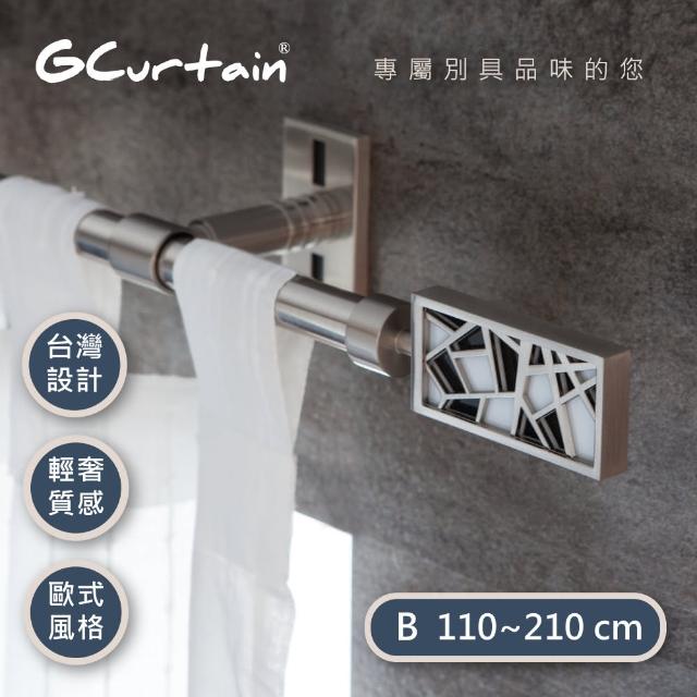 【GCurtain】時尚風格金屬窗簾桿套件組(110-210公分 現代 流行 簡約)