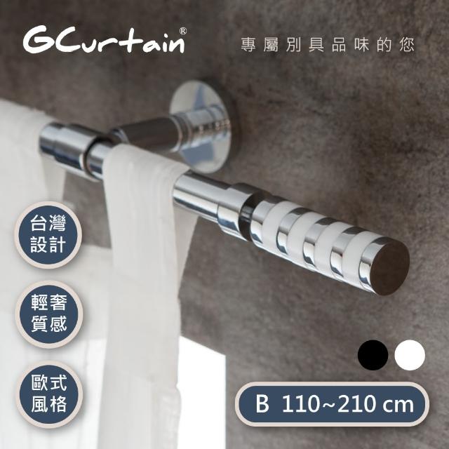 【GCurtain】GCMAC8014 時尚風格金屬窗簾桿套件組 沉靜黑-優雅白 雙色可選(110公分 - 210公分)