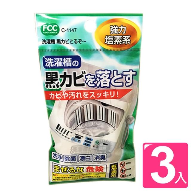 【日本不動化學】日本製洗衣機內槽內筒錠狀清潔劑1回分綠袋3包組(50gx3)