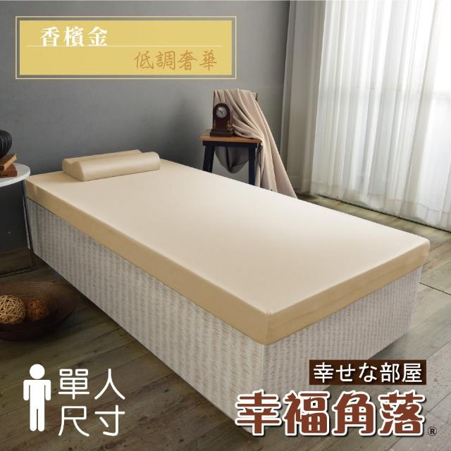 【幸福角落】日本大和抗菌表布12cm厚波浪式竹炭記憶床墊(單人3尺)