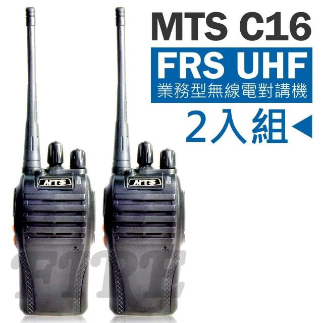 【MTS】C16 FRS UHF 訊號升級版 標準無線電對講機(2入組 加贈耳掛式耳機麥克風)
