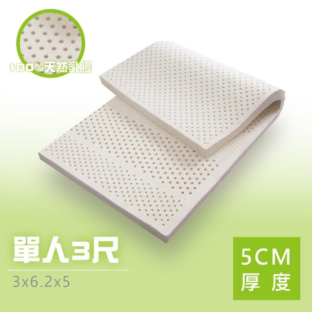 【BN-Home】超Q彈100%馬來西亞天然乳膠床墊單人3x6.2尺x5cm(馬來西亞天然乳膠床墊)
