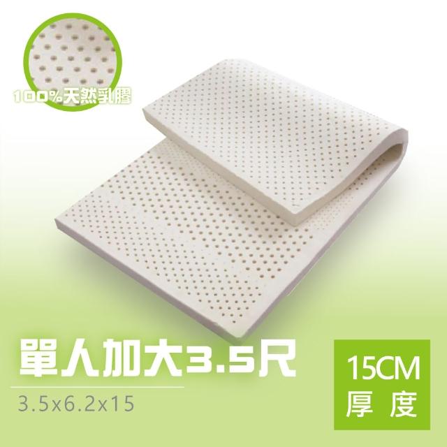 【BN-Home】超Q彈馬來西亞天然乳膠床墊單人加大3.5x6.2尺x15cm(馬來西亞天然乳膠床墊單人加大)