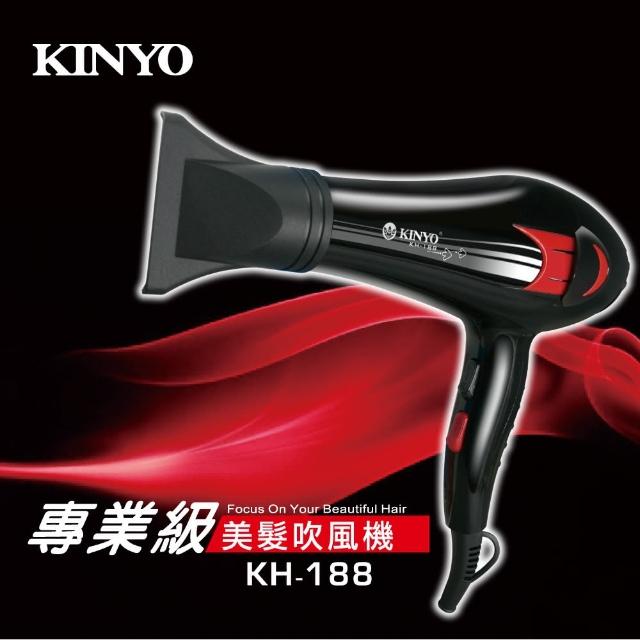 【KINYO】專業級美髮吹風機(KH-188)