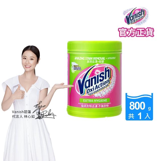 【碧蓮Vanish】超強殺菌去漬霸(800g)