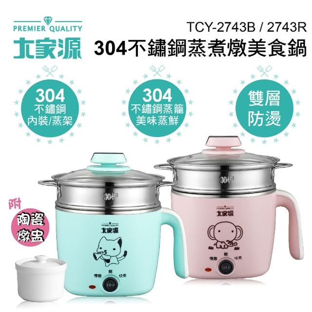 【大家源】1.5L 304不鏽鋼蒸煮燉美食鍋-粉紅色(TCY-2743R)
