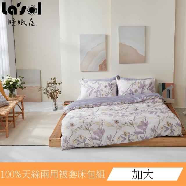 【睡眠屋Lasol設計款】弗羅拉-加大兩用被床包四件組(精梳棉床包兩用被四件組)
