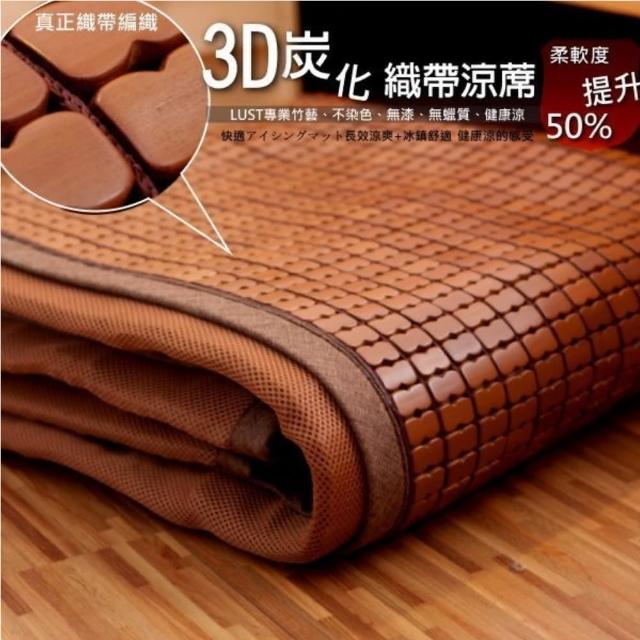 【Lust 生活寢具】6X7尺棉繩3D織帶型竹炭麻將涼蓆孟宗竹專利竹蓆-升級版