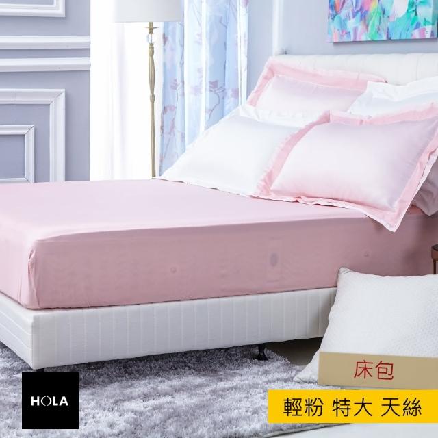 【HOLA】HOLA 雅緻天絲素色床包特大輕粉