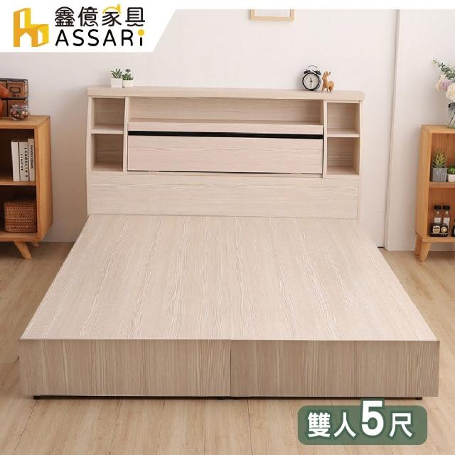 【ASSARI】本田房間組二件_床箱+床底(雙人5尺)