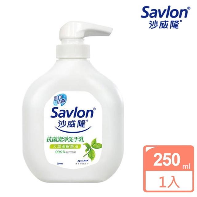 【沙威隆Savlon】抗菌潔淨洗手乳 250ml(天然茶樹精油)