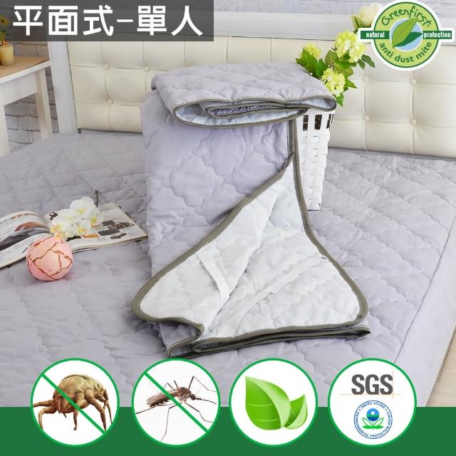 【法國防蹣防蚊技術】竹炭淨化平面式保潔墊(單3.5尺)