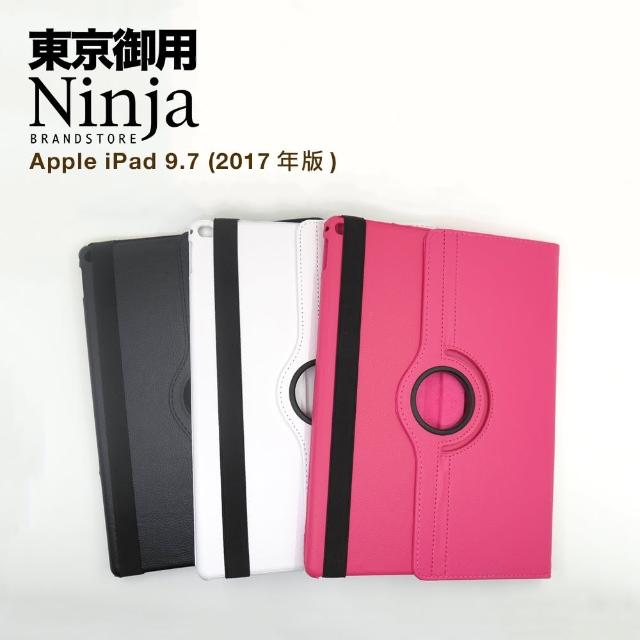 【東京御用Ninja】Apple iPad 9.7專用360度調整型站立式保護皮套(2017年版)