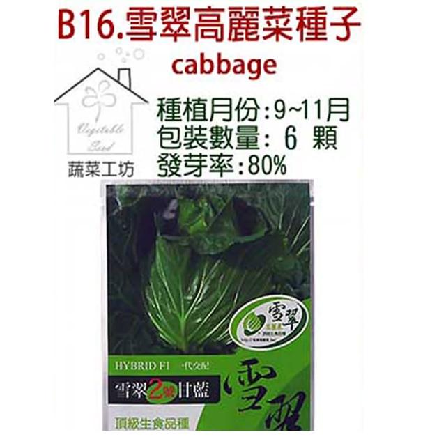 雪翠高丽菜种子