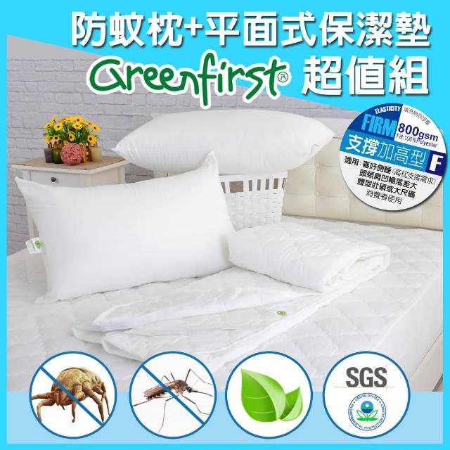 【超值組】法國天然防蹣防蚊枕-加高x2+保潔墊平面式(雙5尺)