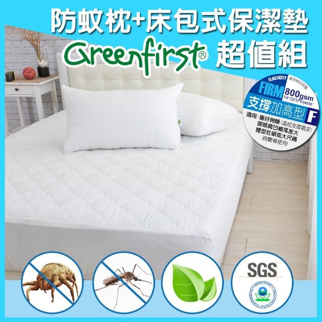 【超值組】法國天然防蹣防蚊枕-加高x1+保潔墊床包式(單3.5尺)