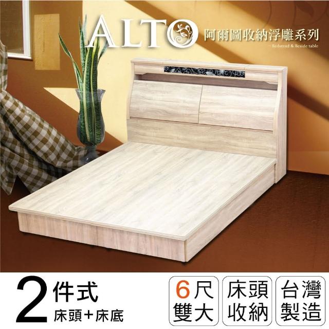 【IHouse】阿爾圖收納浮雕二件式房間組(床頭+床底-雙大6尺)