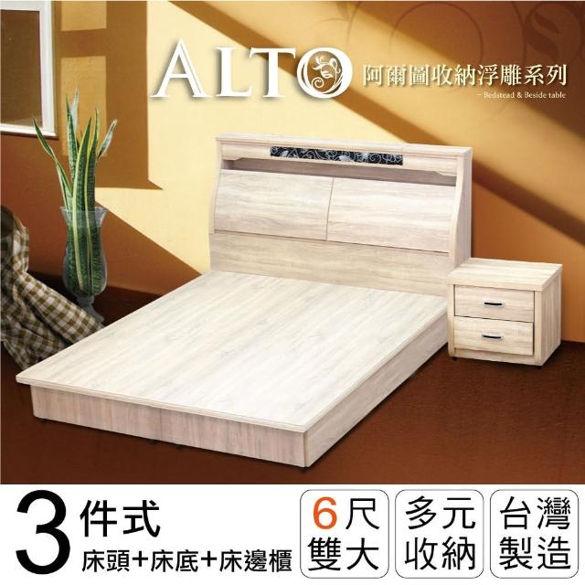 【IHouse】阿爾圖 收納浮雕三件式房間組(床頭+床底+床邊櫃-雙大6尺)