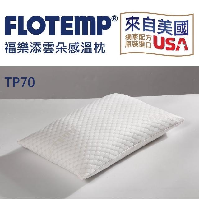 【美國Flotemp福樂添】傳統感溫枕TP70M(Flotemp福樂添)