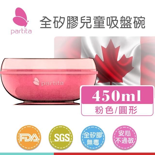 【加拿大帕緹塔Partita】矽膠兒童吸盤碗(450ml-粉色)