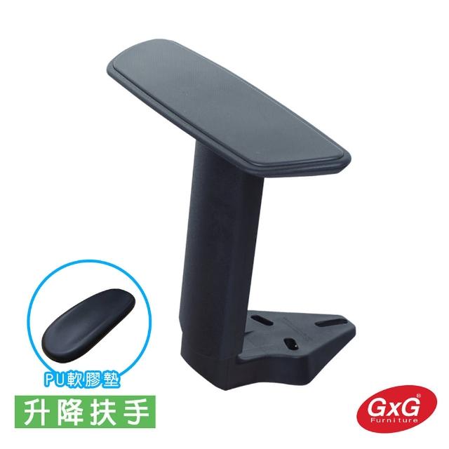 【GXG】電腦椅配件(升降型扶手)