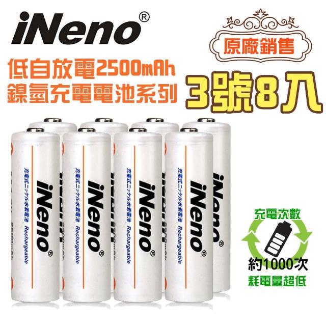 【iNeno】低自放鎳氫充電電池 2500mAh(3號8入)