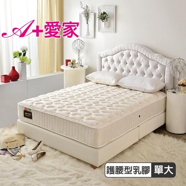 【A+愛家】飯店用-護腰型-乳膠抗菌硬式獨立筒床(單人3.5尺-涼感透氣護腰-)