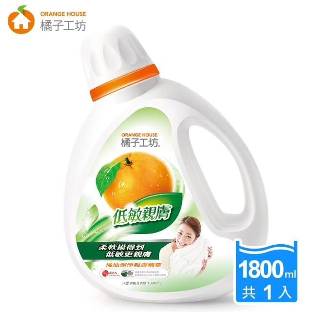 【橘子工坊】天然濃縮洗衣精-低敏親膚(1800ml)