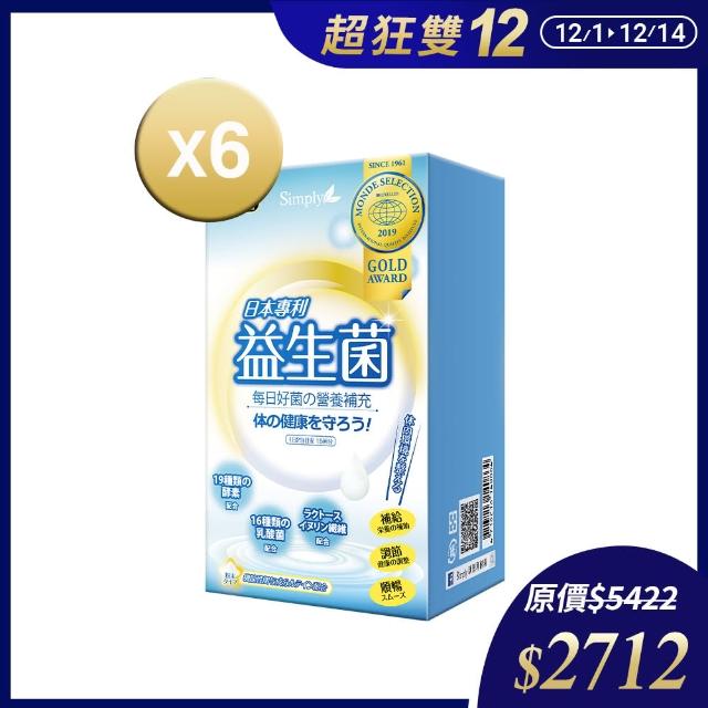 【Simply】日本專利益生菌30包(x6盒)