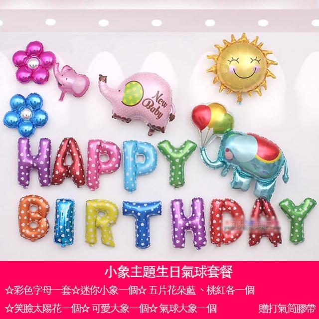 【生活King】小象主題生日氣球套餐(氣球佈置)