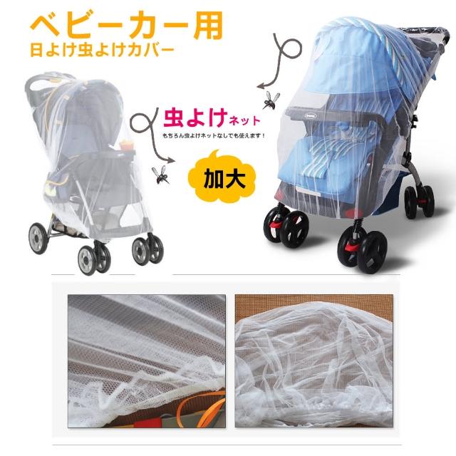 【kiret】嬰兒推車蚊帳-透明全罩式(防叮 蚊帳 防蚊 加大加密童車 全包式嬰兒車 嬰兒車蚊帳)