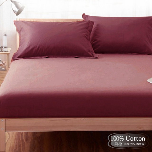 【LUST素色簡約】棗紅-RED《玩色專家》100%純棉、雙人5尺精梳棉床包-歐式枕套-薄被套、MIT