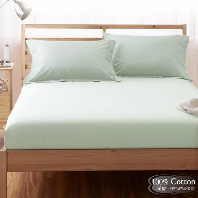 【LUST素色簡約】綠色-果綠《玩色專家》100%純棉、單人3.5尺精梳棉床包-歐式枕套 《不含被套》、MIT