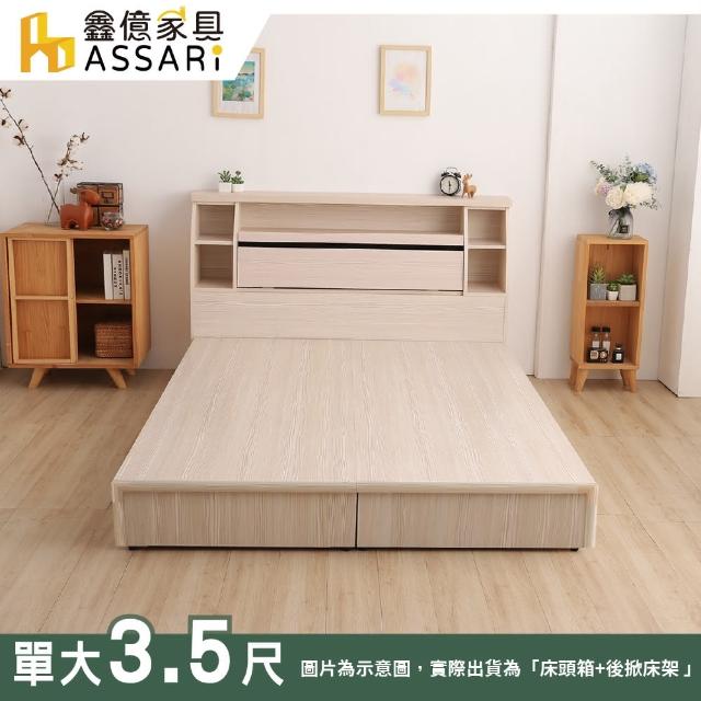 【ASSARI】ASSARI-本田房間組二件_床箱+後掀(單大3.5尺)