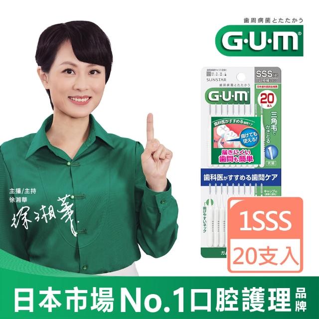 【GUM】牙周護理I型牙間刷-1SSS(20支入)